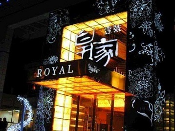 娄烦高档KTV妹子质量哪家好-皇家壹号KTV高档娱乐体验